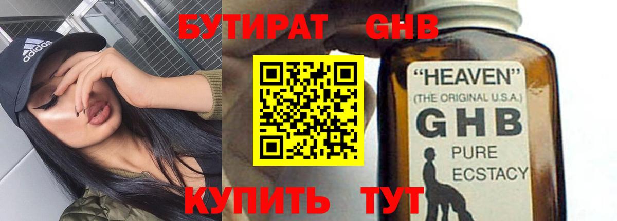 БУТИРАТ  Бутират BDO 33%  Вход с VPN  Надым 