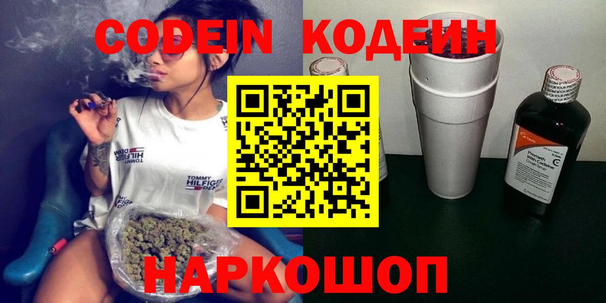 Кодеиновый сироп Lean Purple Drank  Кодеин Purple Drank  Вход с VPN  Надым 