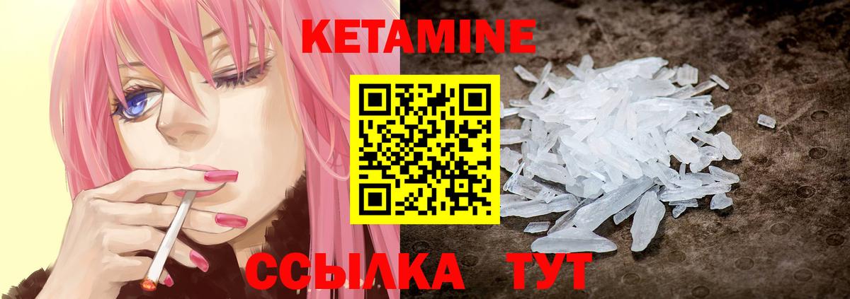 КЕТАМИН ketamine  Вход с VPN  Надым 