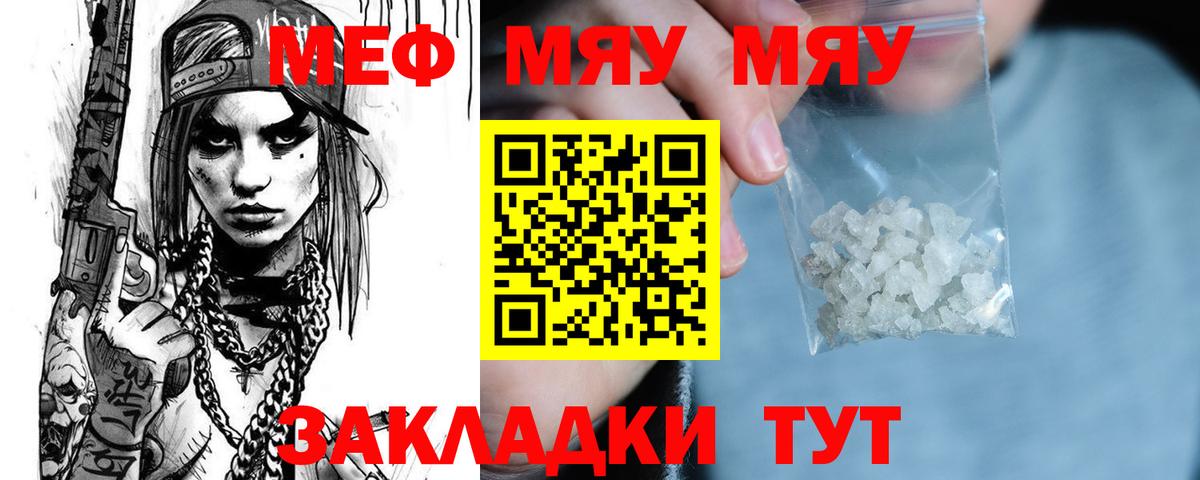 Меф мука Надым