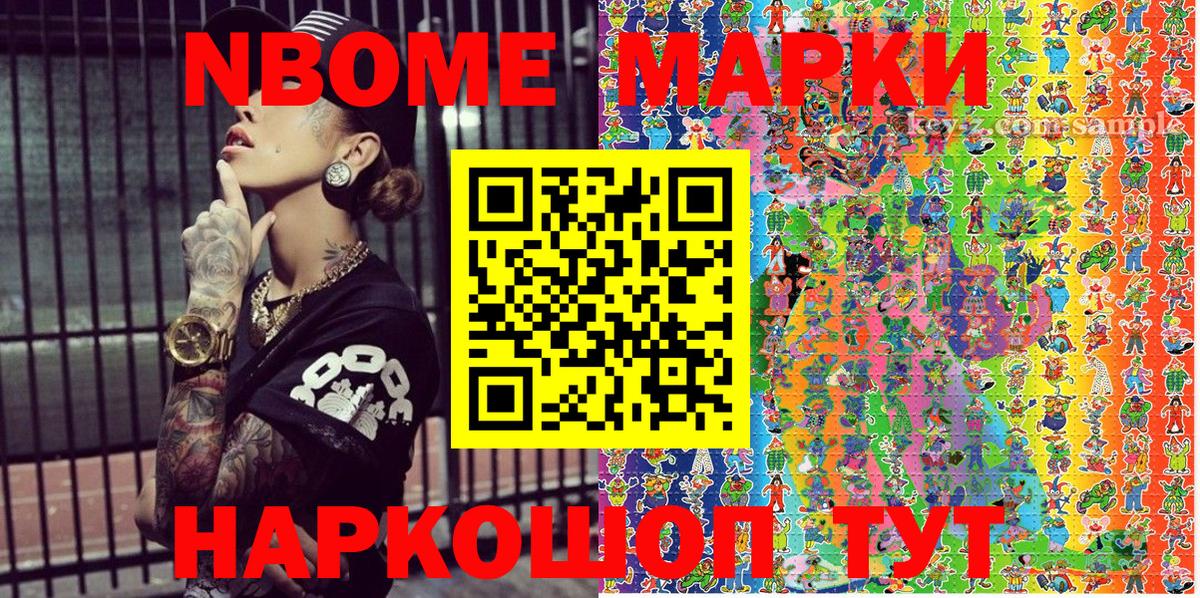 Наркотические марки 1,8мг Надым